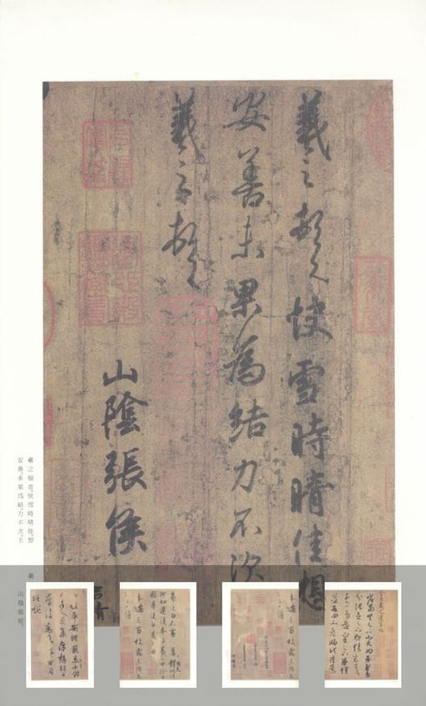 王羲之尺牍集预览图