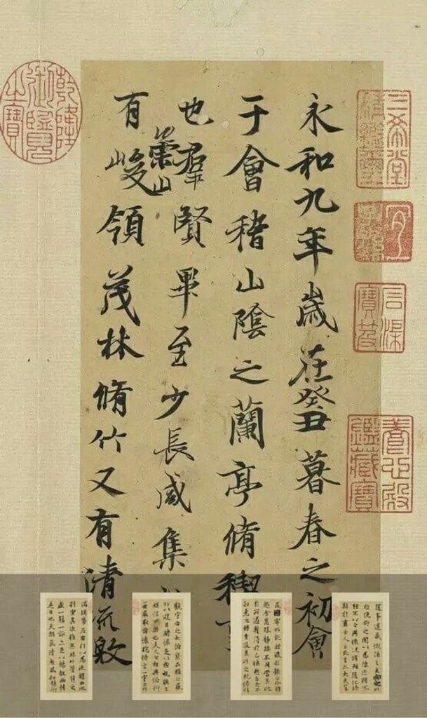 兰亭序（陆继善摹本）预览图