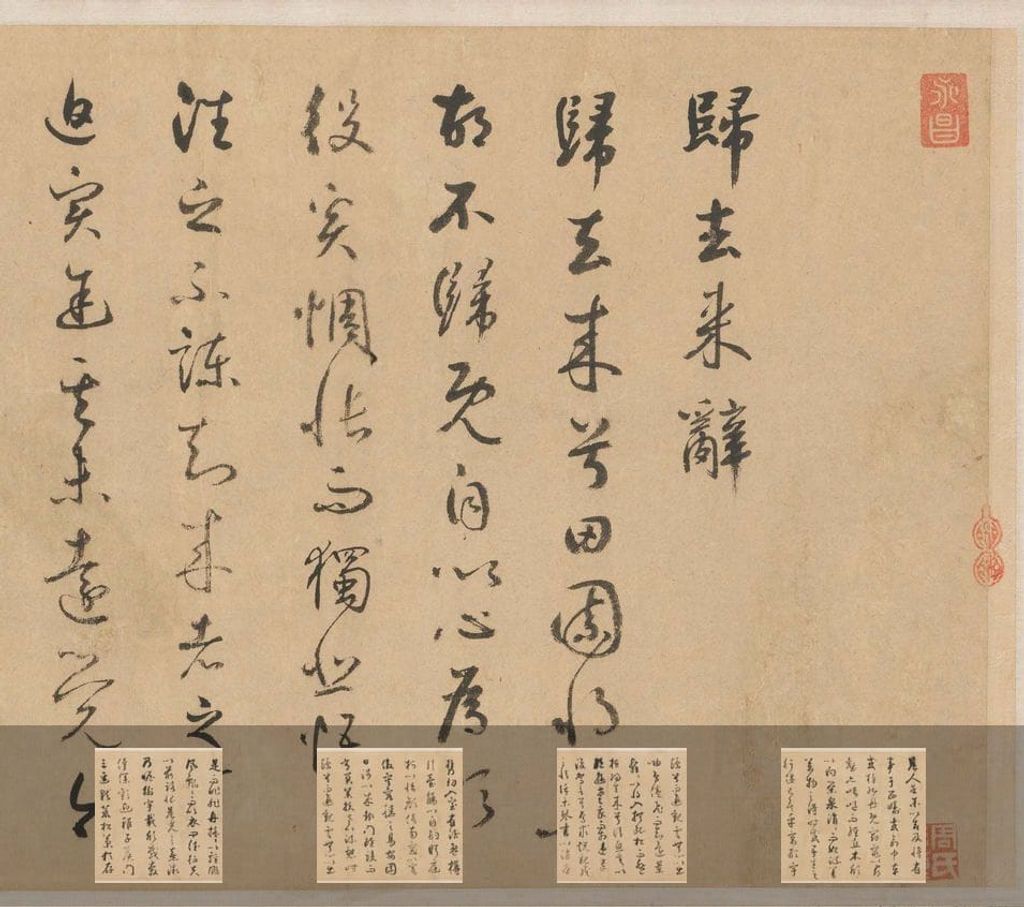归去来辞缩略图