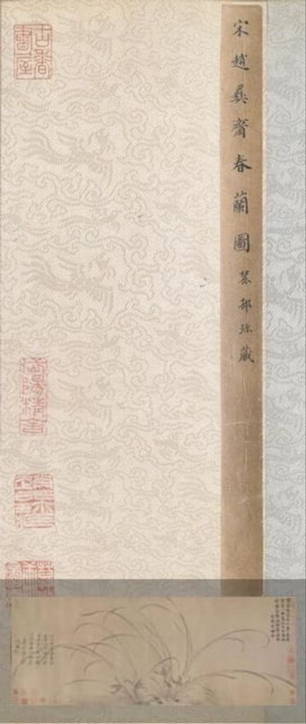 墨兰图卷预览图