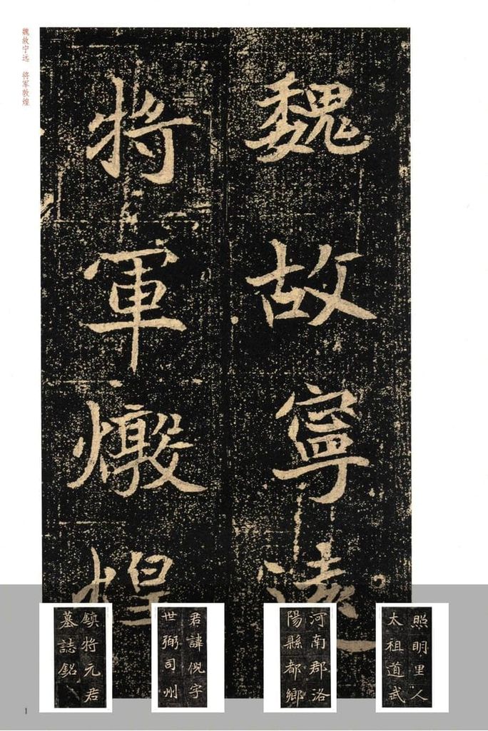 元倪墓志预览图