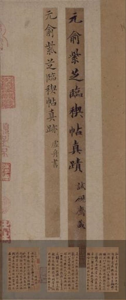 临定武兰亭卷缩略图