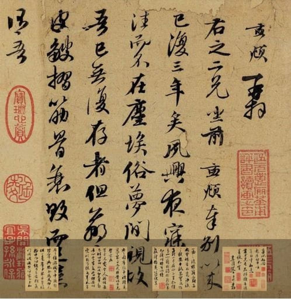 致郭右之二帖卷预览图