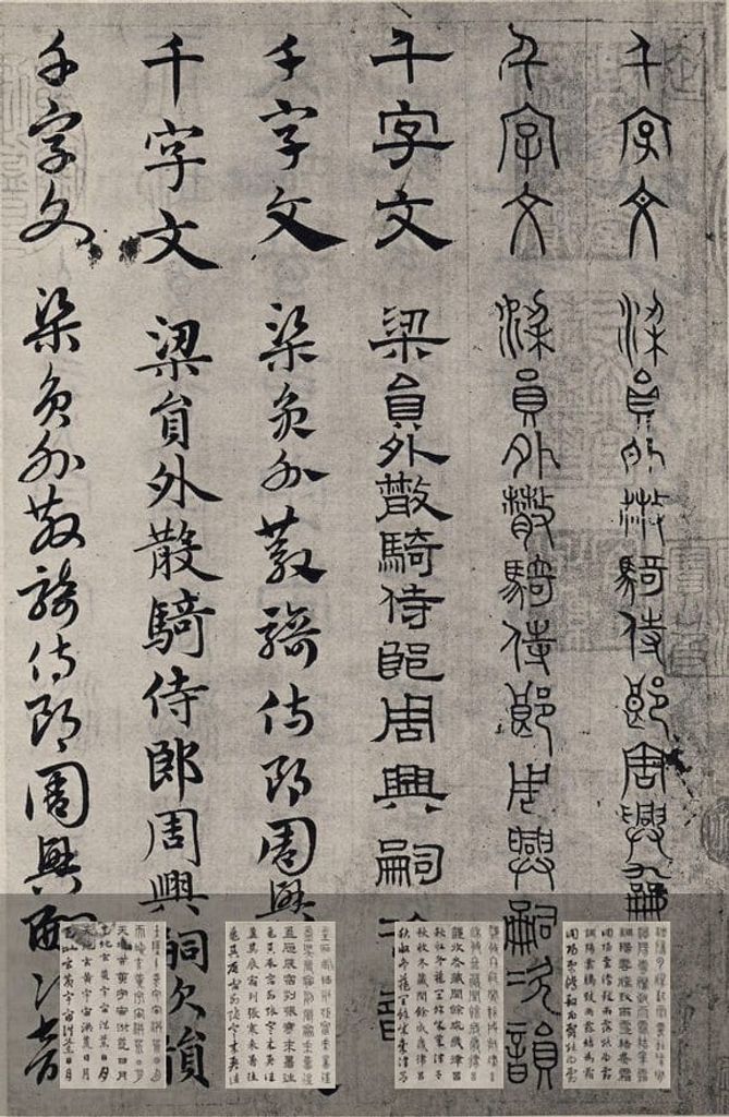 六体千字文预览图