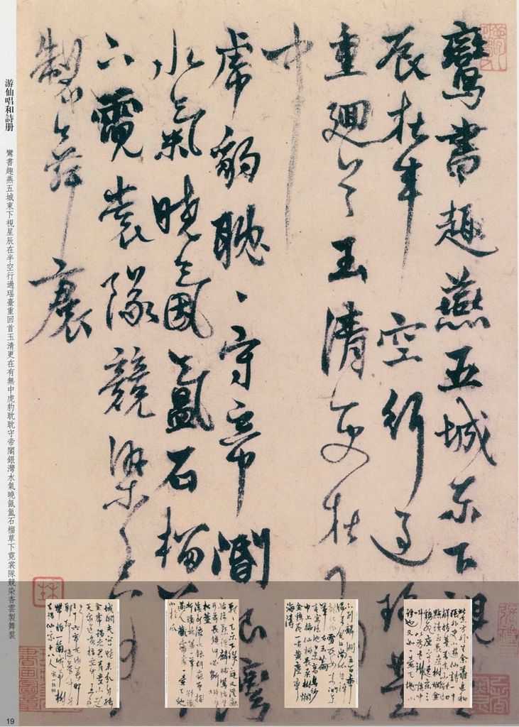 游仙唱和诗册预览图