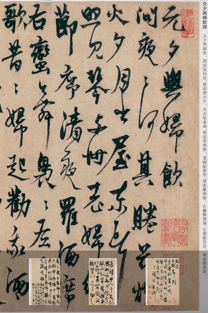 元夕与妇饮诗预览图
