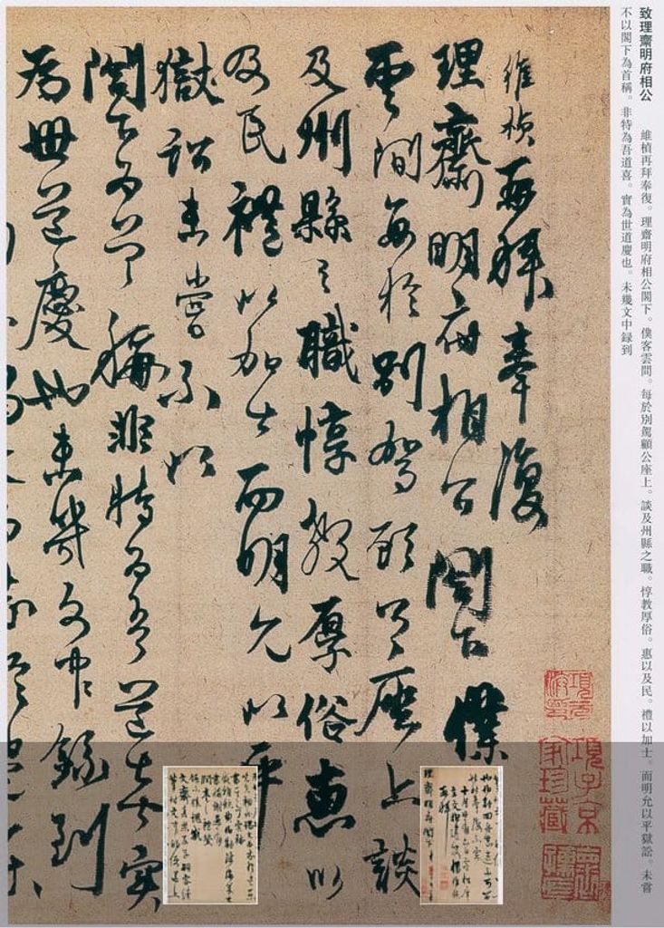 致理斋明府相公缩略图