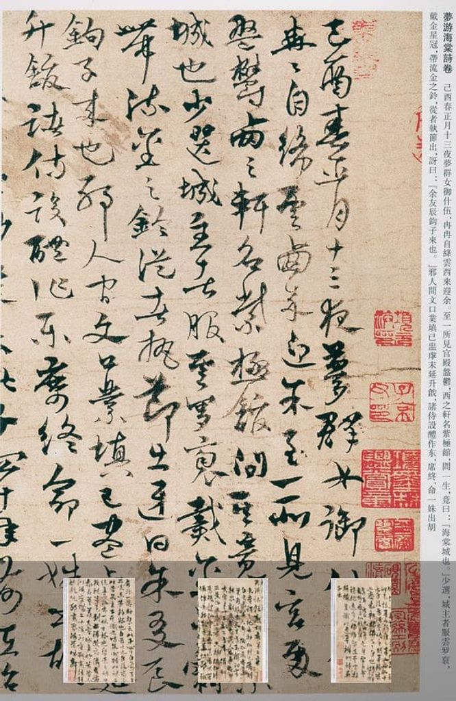 梦游海棠诗卷缩略图
