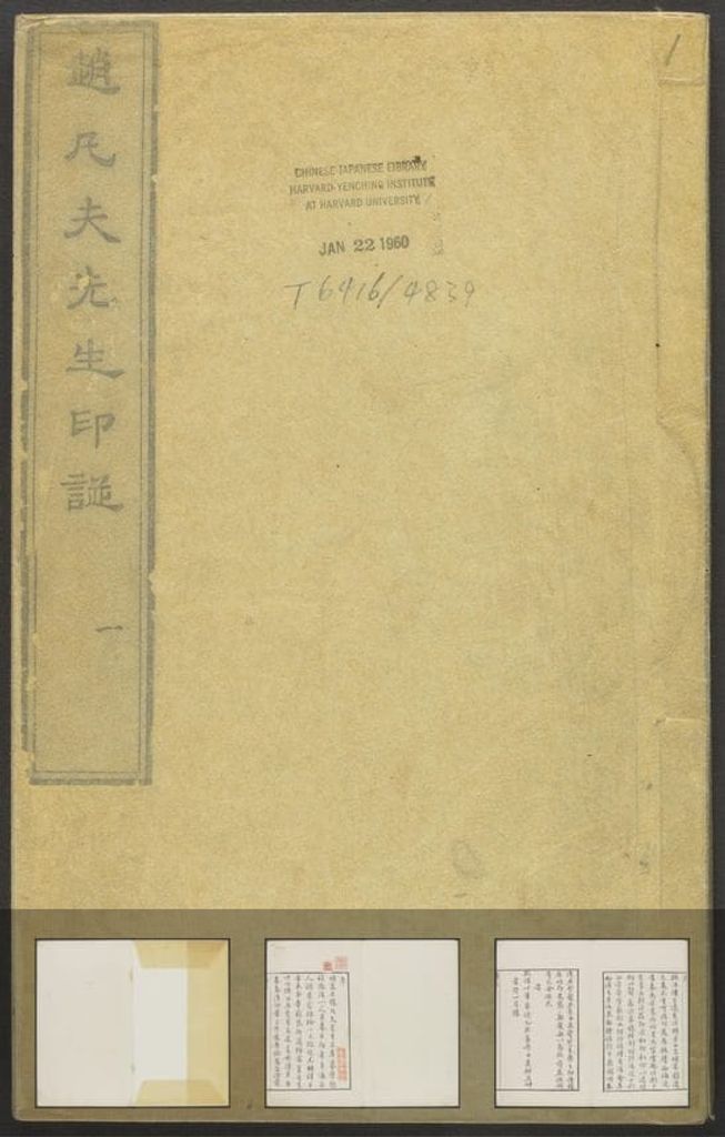 赵凡夫先生印谱预览图