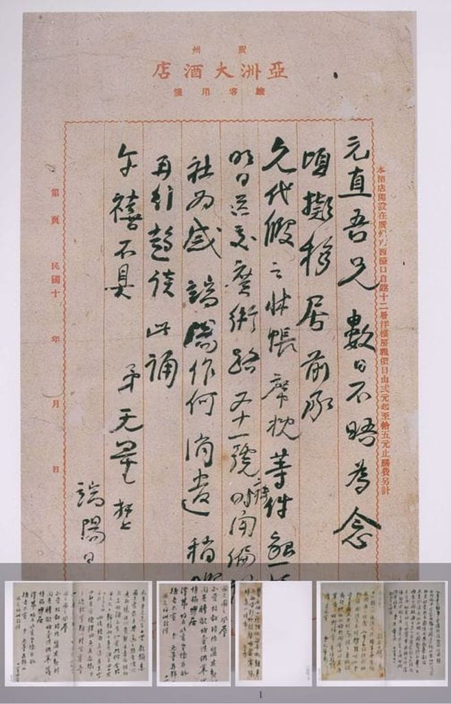 谢无量作品选集预览图