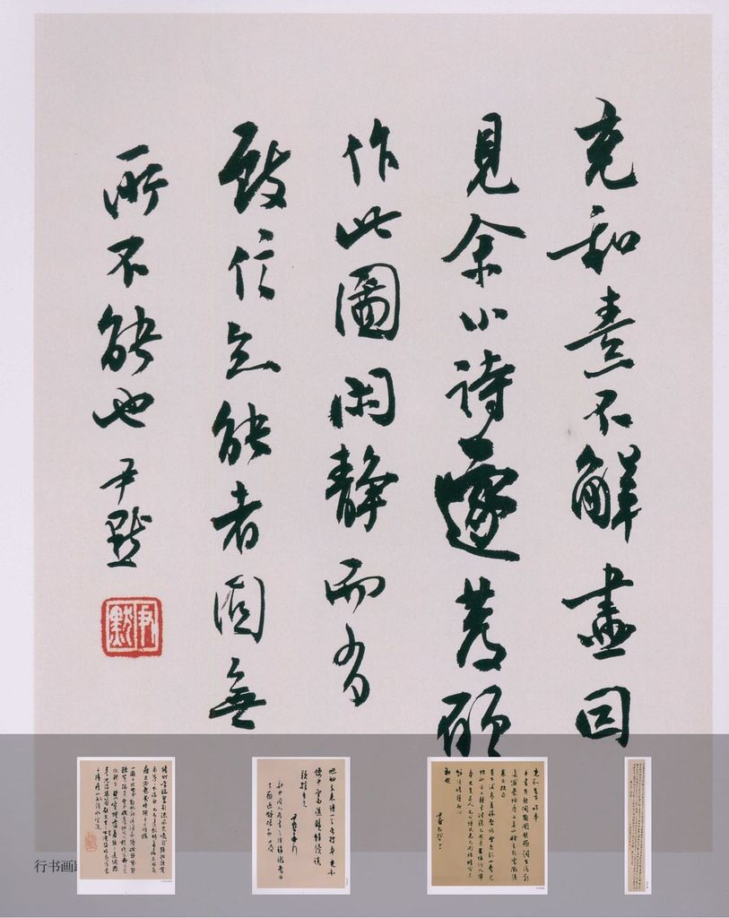 沈尹默作品选集预览图