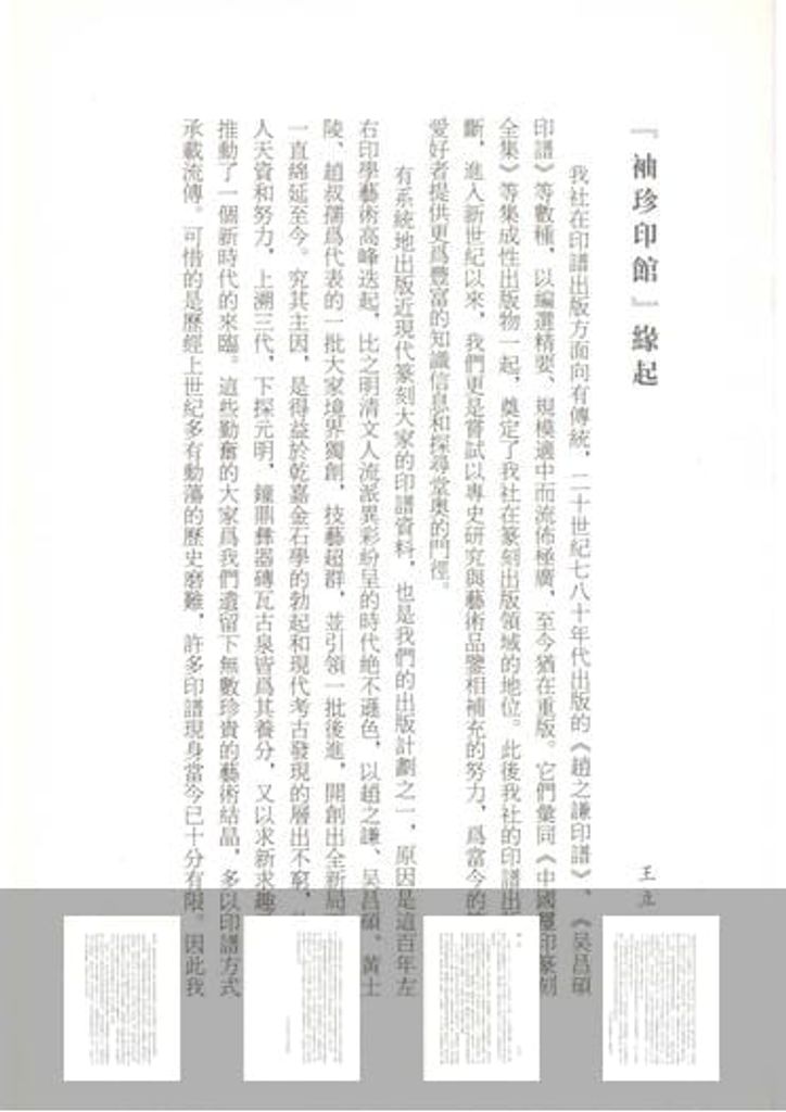 方介堪印举缩略图