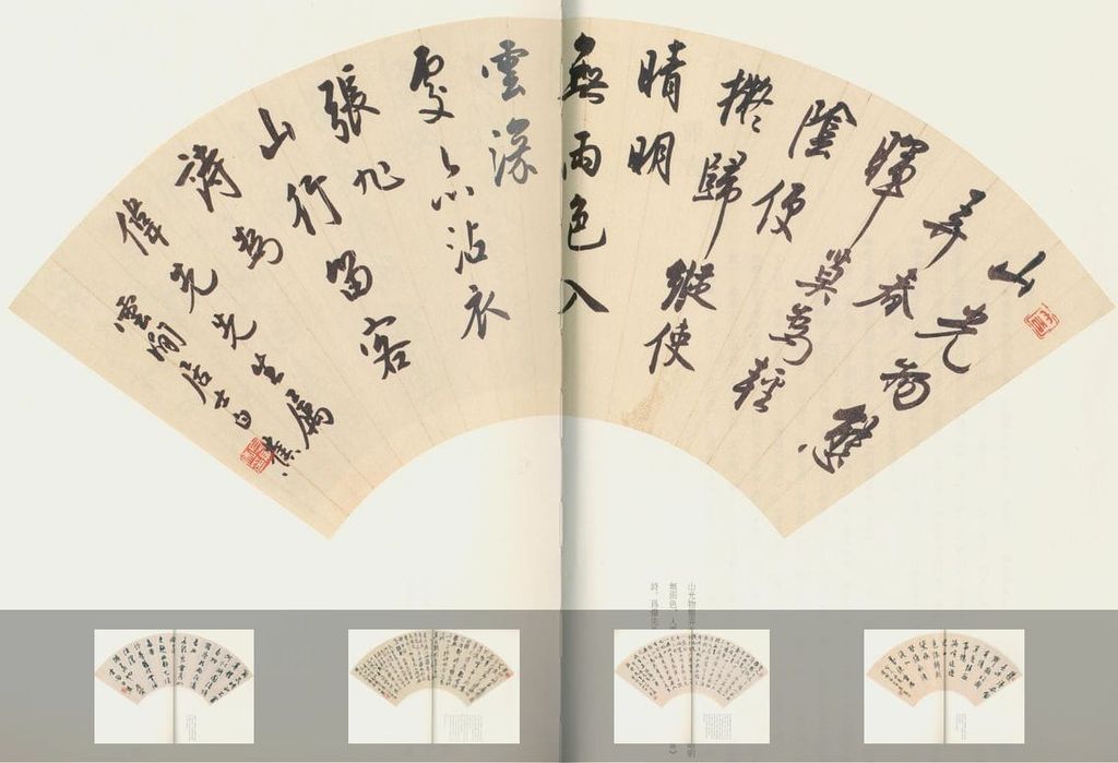白蕉扇面书法集（其二）预览图