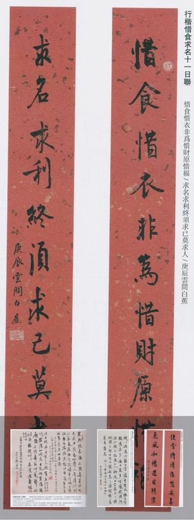 白蕉作品集（两卷）预览图