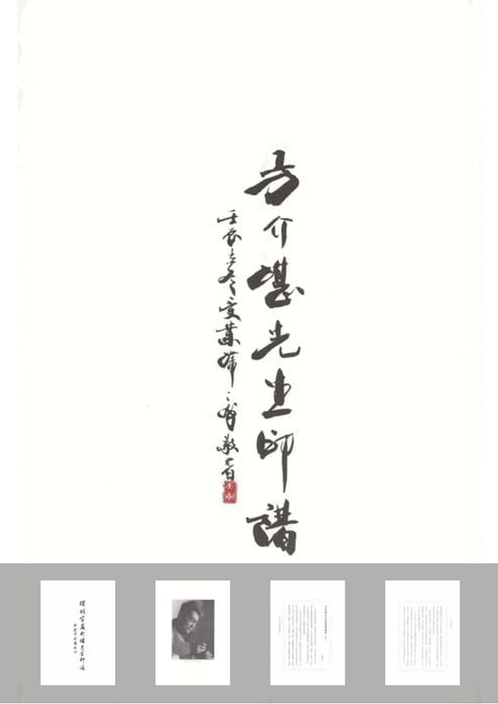 方介堪自选印谱缩略图