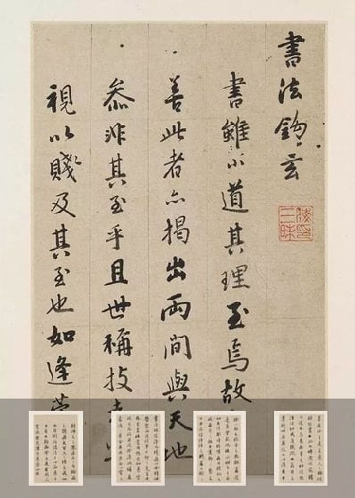书法钩玄缩略图