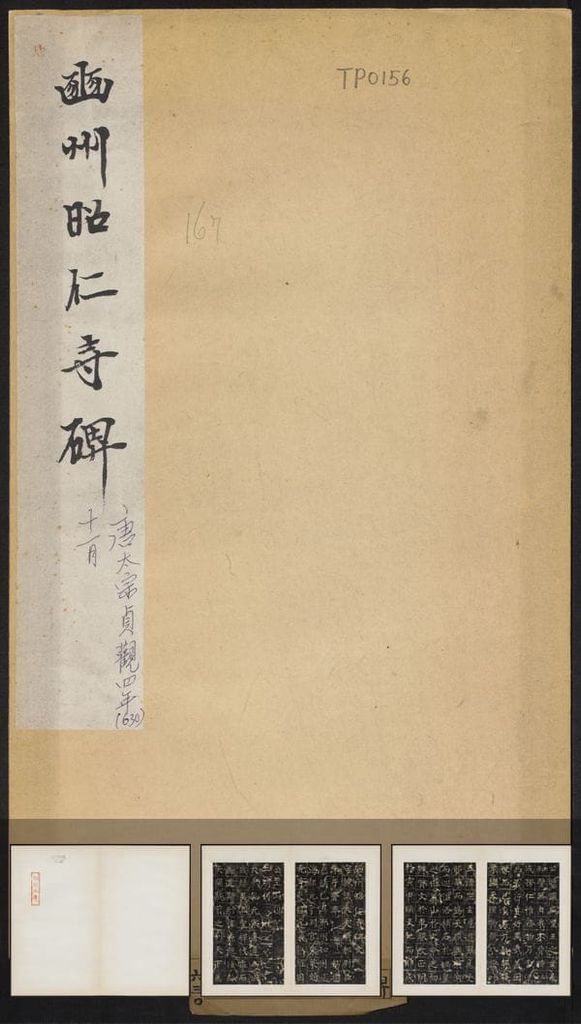 豳州昭仁寺碑预览图