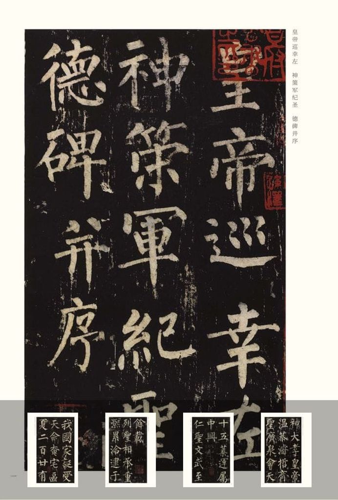 神策军碑缩略图