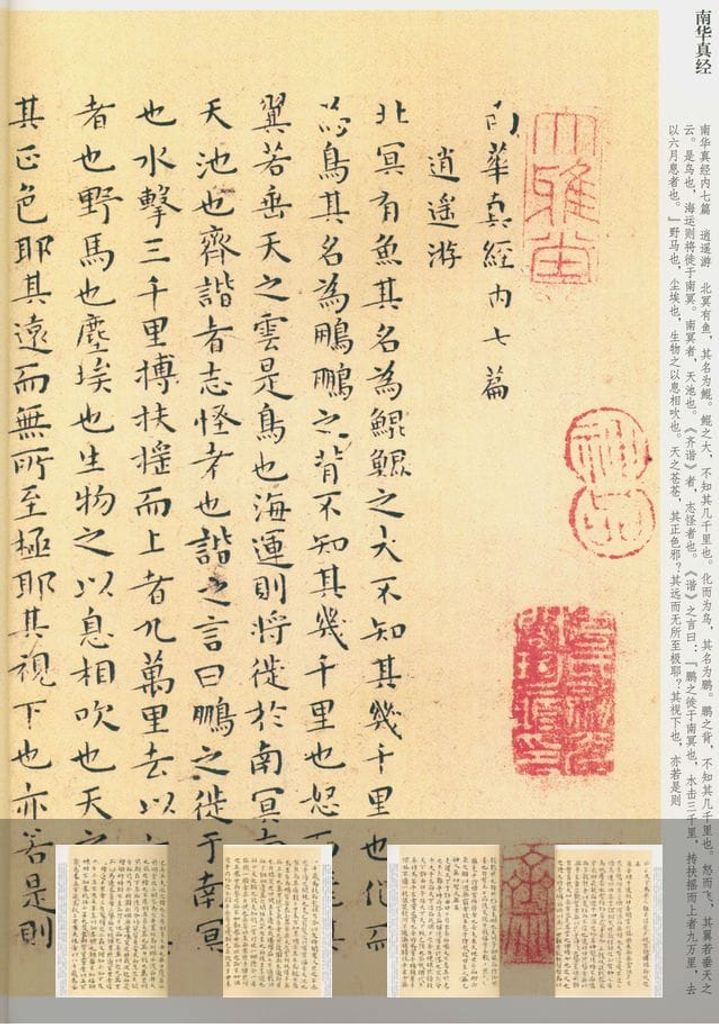 小楷南华经预览图