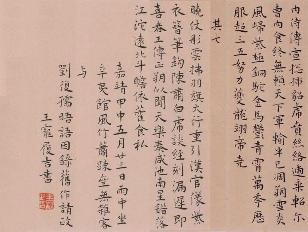 辛巳书事七首缩略图