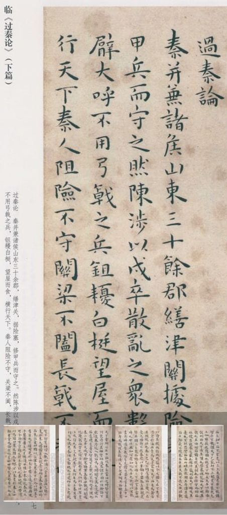 临过秦论下篇预览图