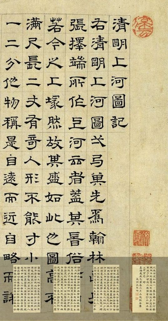 清明上河图记预览图