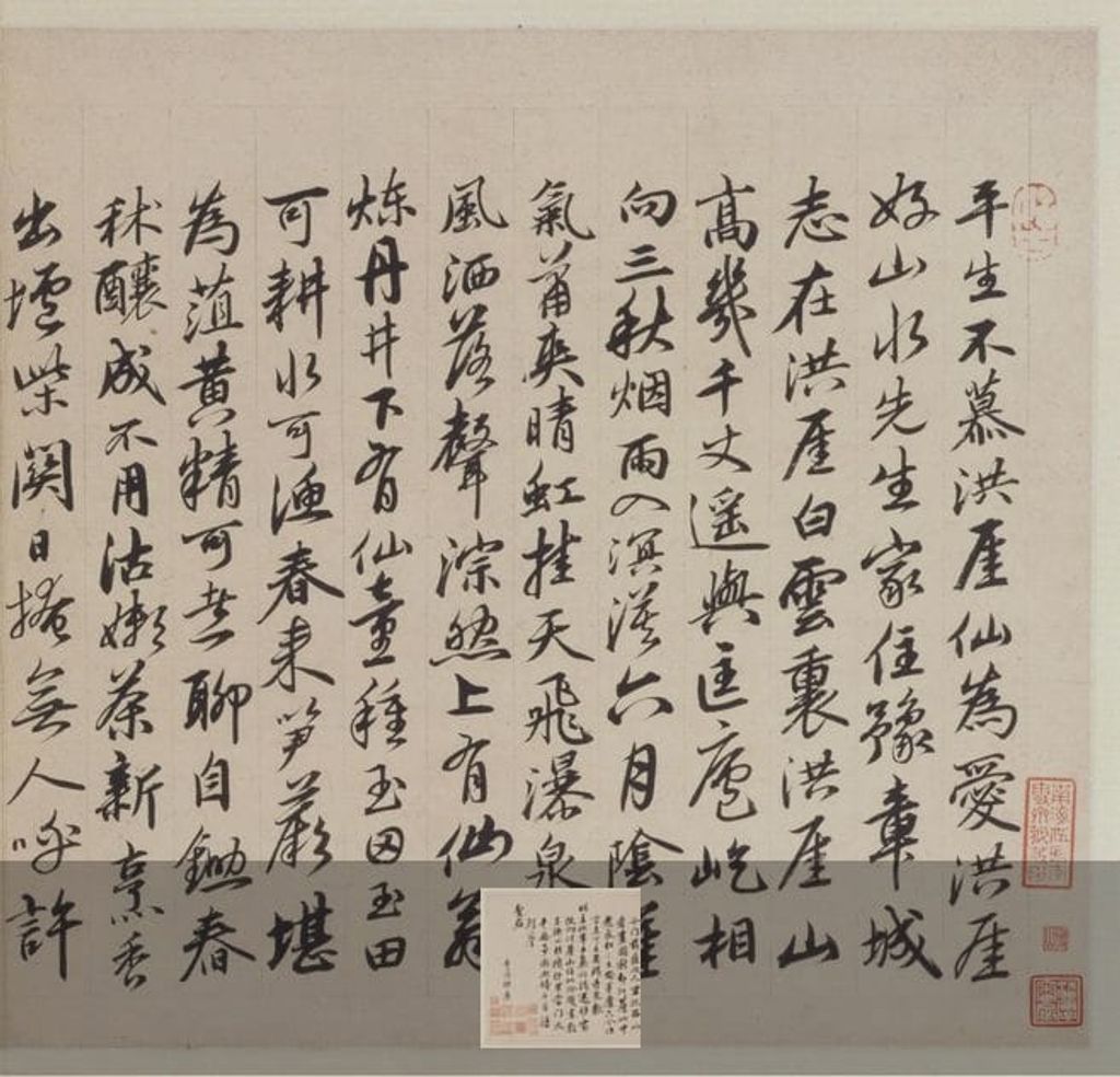 胡广题洪崖山房图诗预览图