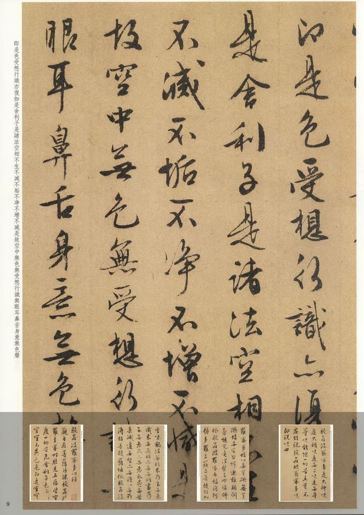 行书心经预览图
