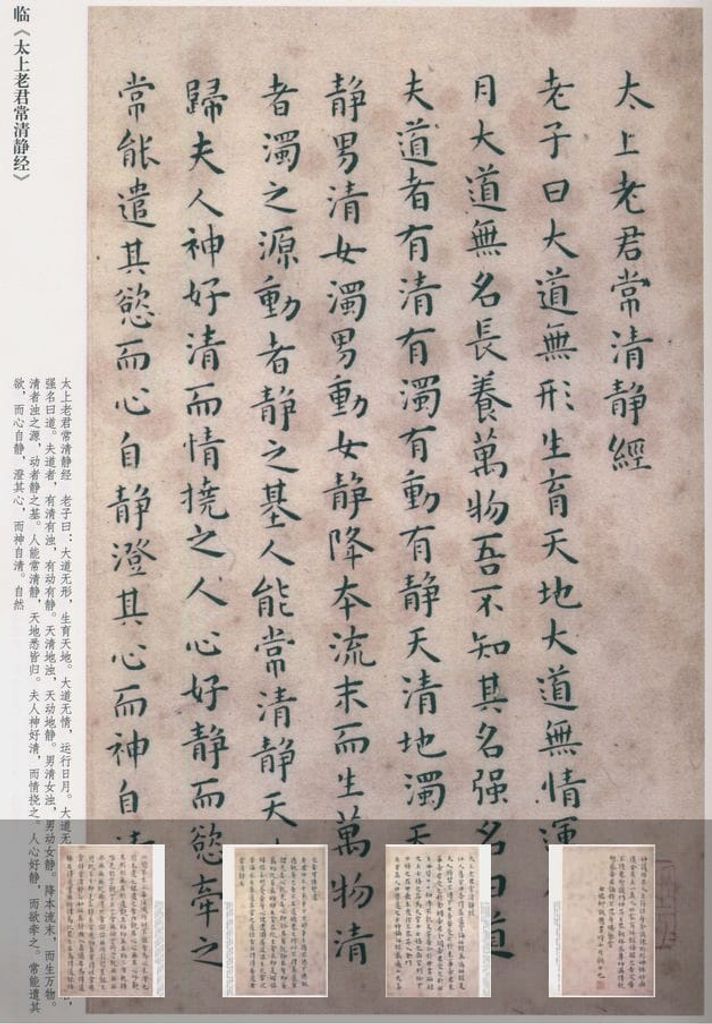 临太上老君常清静经预览图