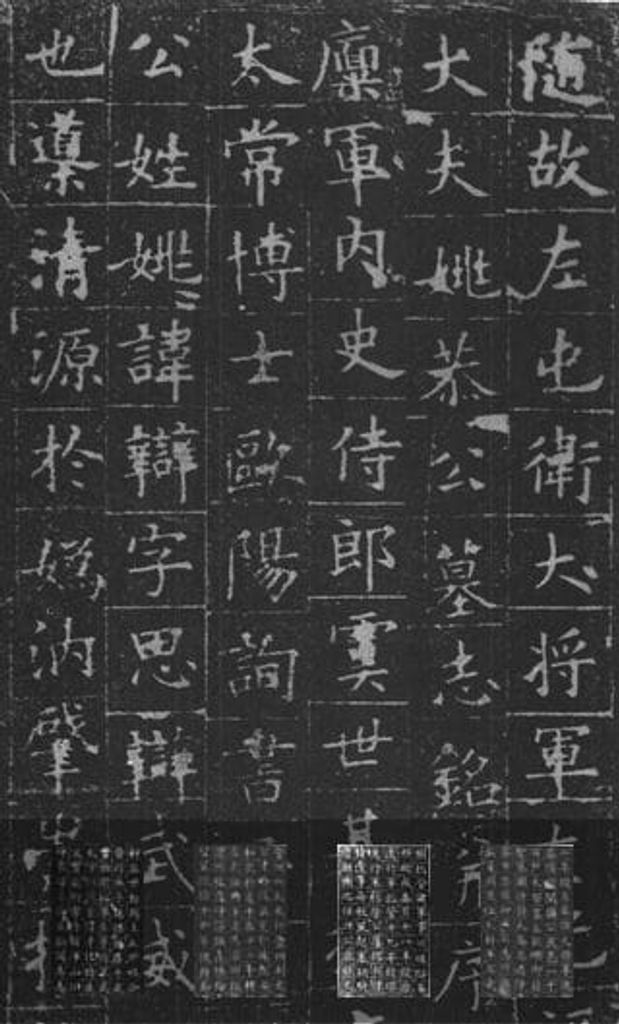 姚辩墓志缩略图