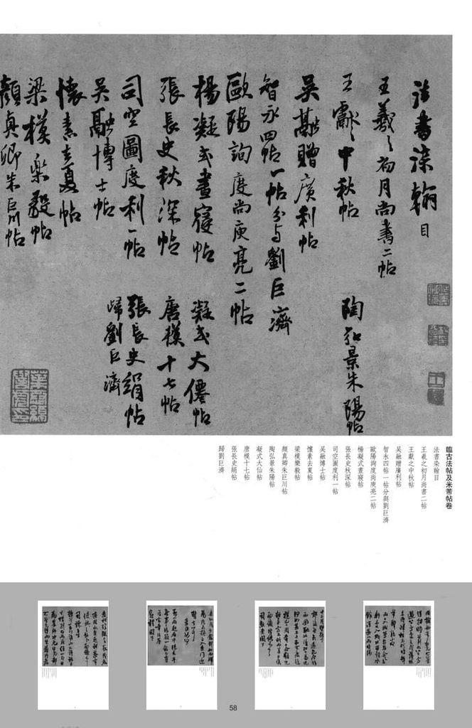 临古法帖及米芾帖预览图