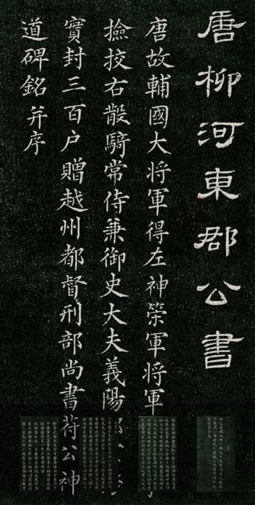 符璘神道碑预览图