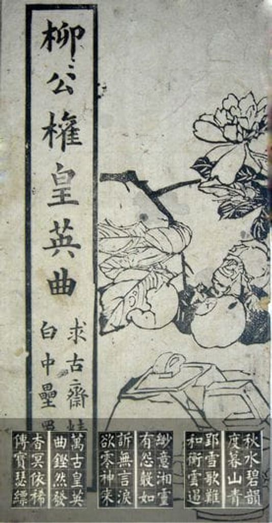 皇英曲预览图