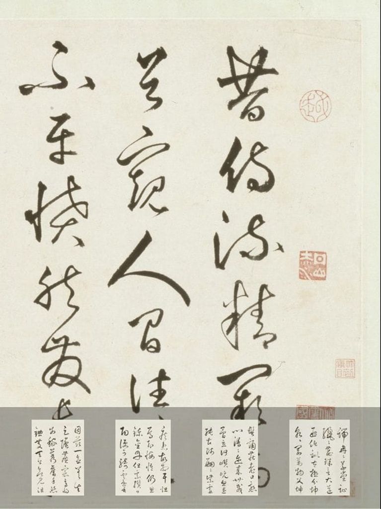 草书自书诗卷缩略图