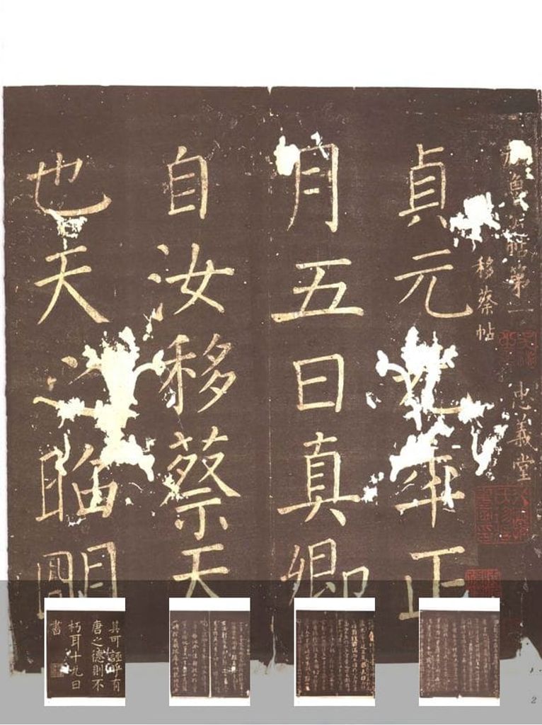 忠义堂帖（卷七）预览图