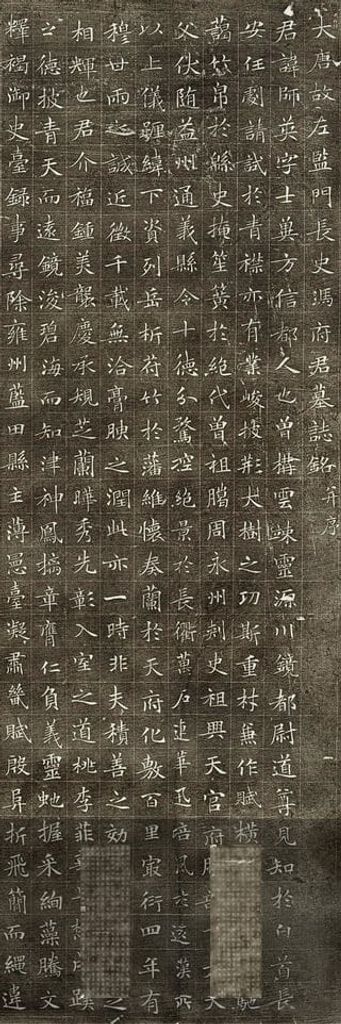 冯师英墓志预览图
