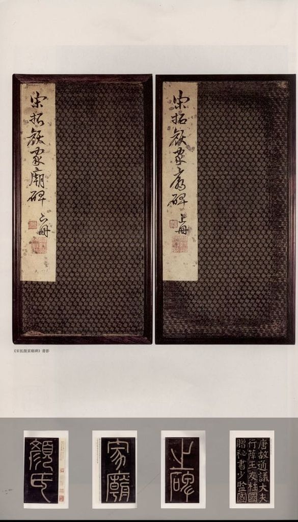 颜家庙碑（宋拓本）预览图