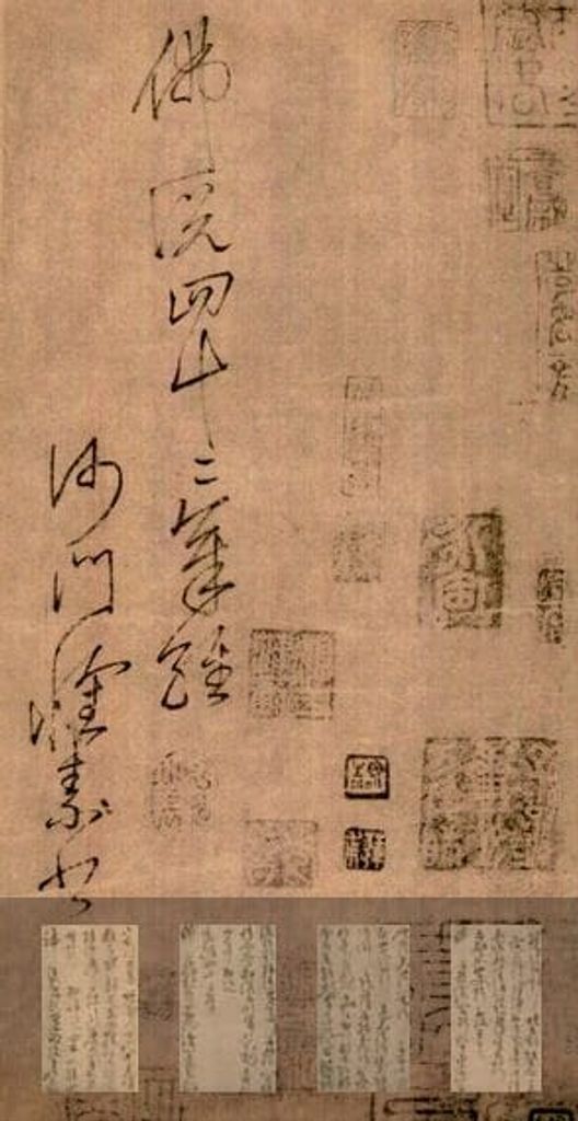怀素四十二章经预览图