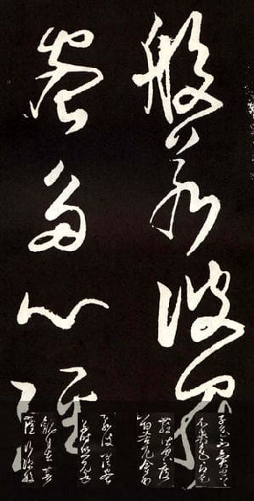 草书心经缩略图