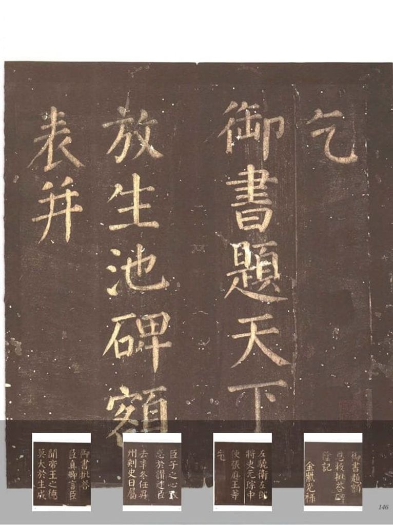忠义堂帖-卷七预览图