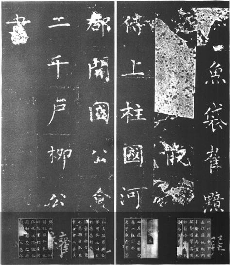 复东林寺碑缩略图
