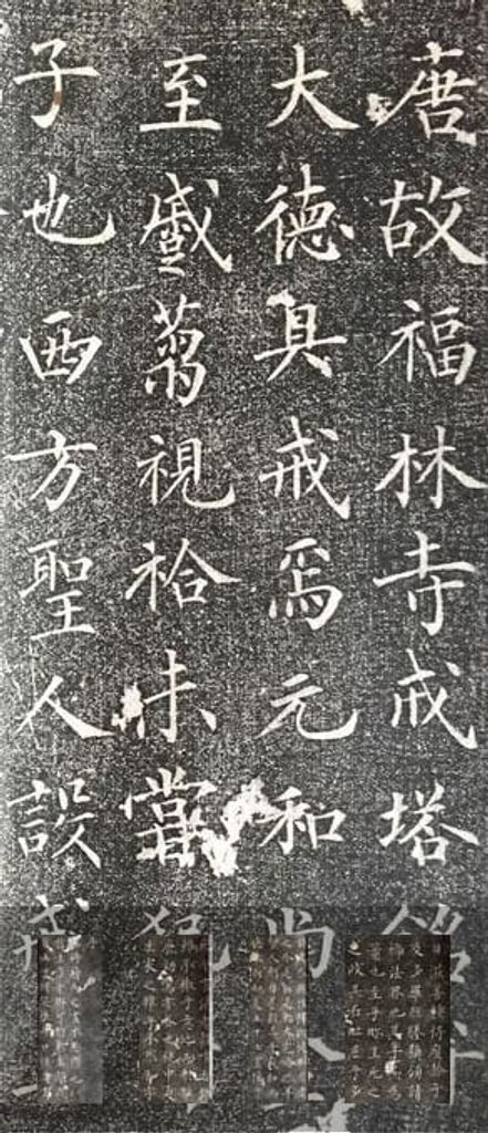 福林寺戒塔铭缩略图