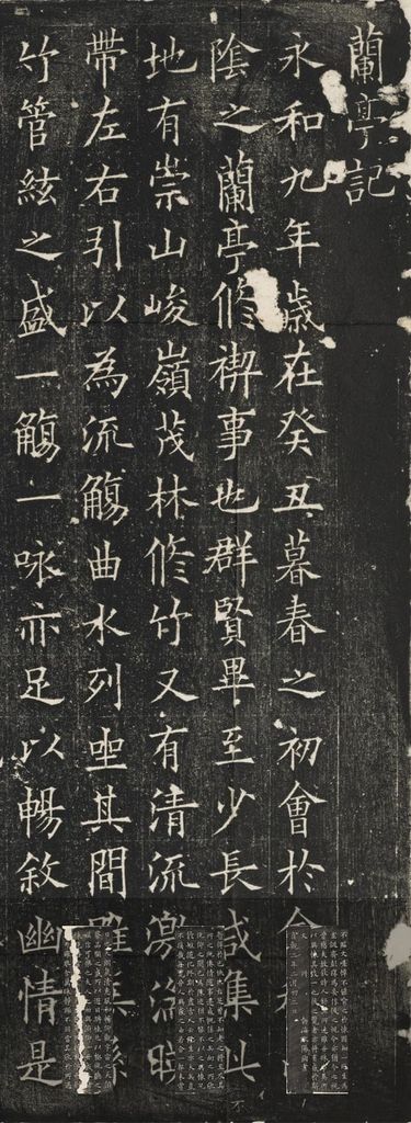 兰亭记预览图