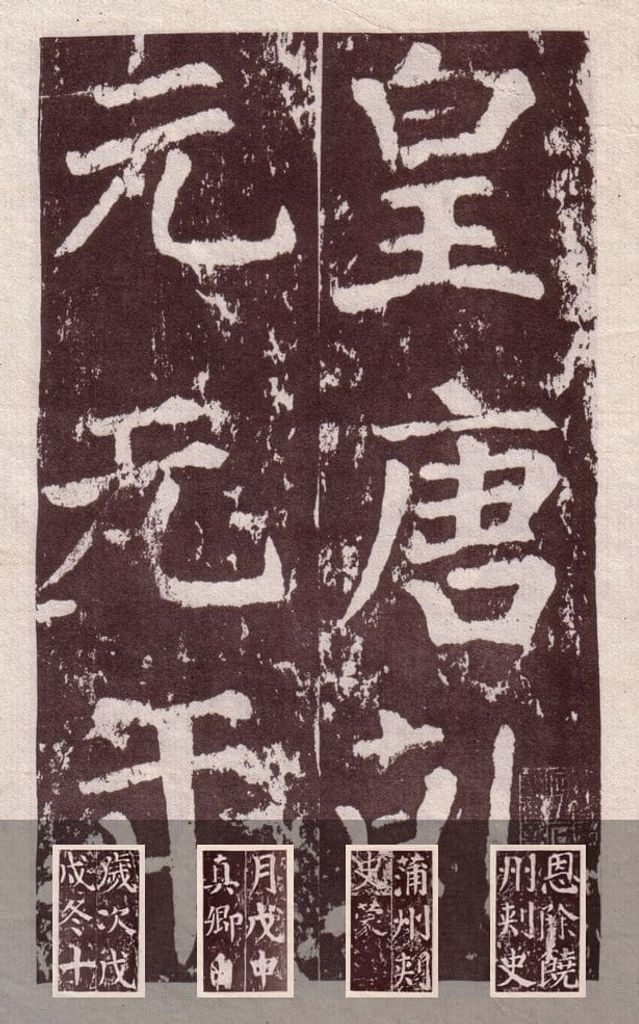 谒金天王庙题记预览图