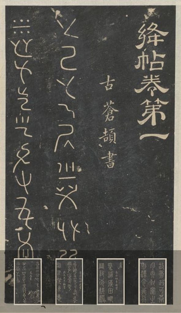 绛帖 新绛帖缩略图