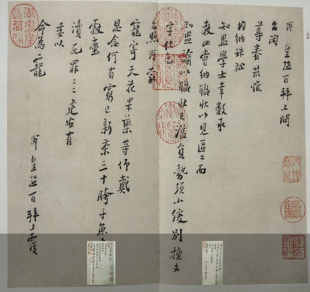 上问台闳尊眷尺牍缩略图