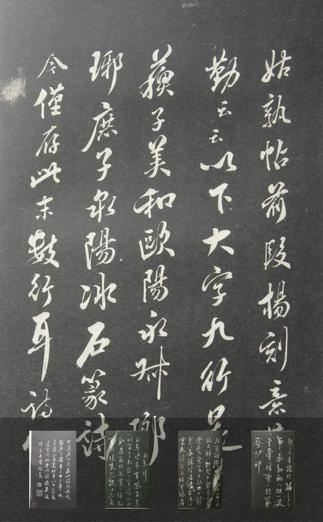 姑孰帖残石缩略图