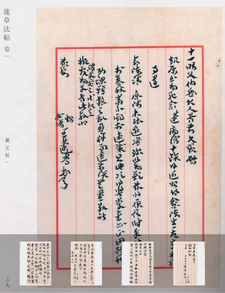 蘧草法帖-卷一预览图