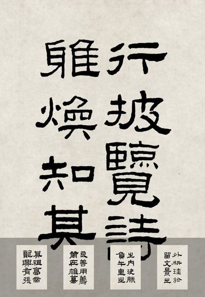 临张迁碑预览图