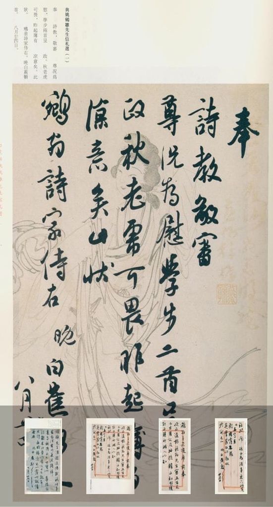 白蕉信札预览图
